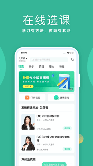 作业帮直播课app下载免费版