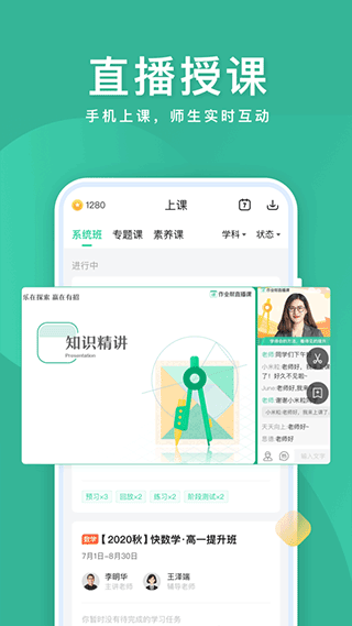作业帮直播课app下载免费版