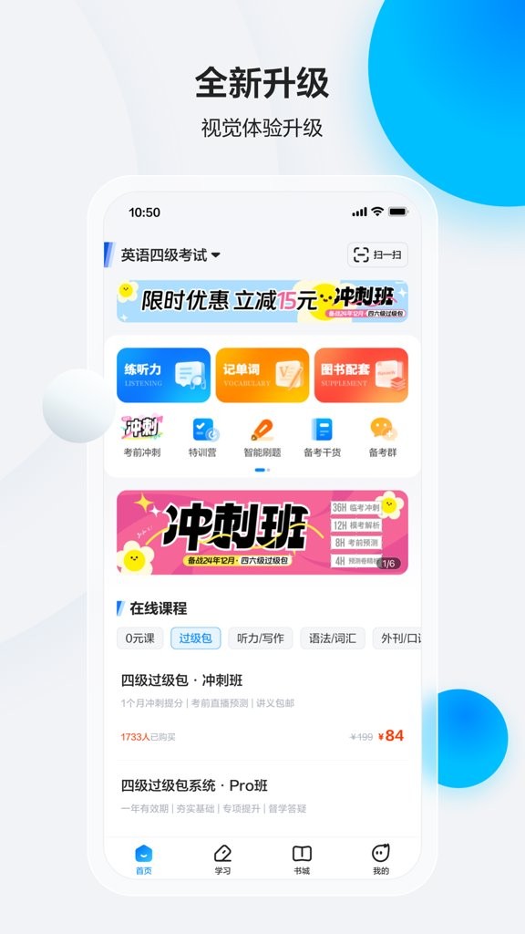 星火英语听力app下载