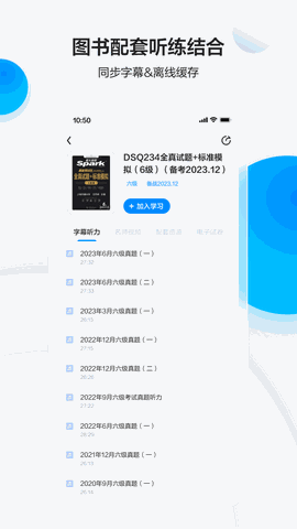 星火英语听力app下载