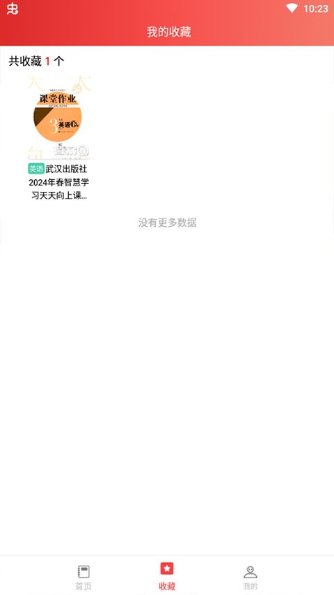 答案圈安卓版下载