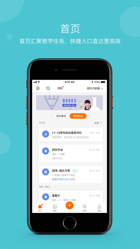学乐云教学app官方免费下载