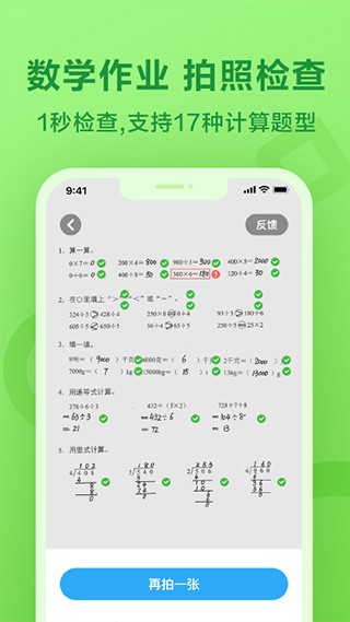 一起作业学生端免费下载app