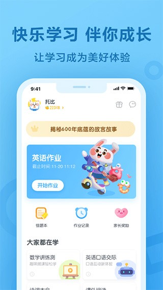 一起作业学生端免费下载app
