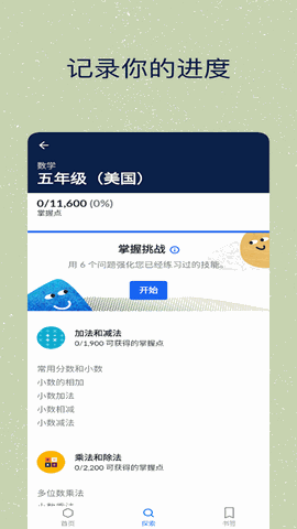 可汗学院下载安卓版