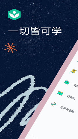 可汗学院下载安卓版