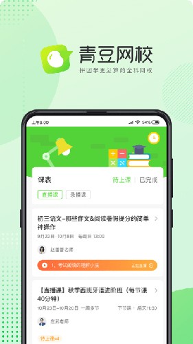 青豆网校官方下载