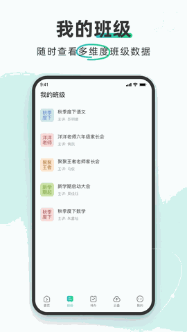 平行课堂安卓下载