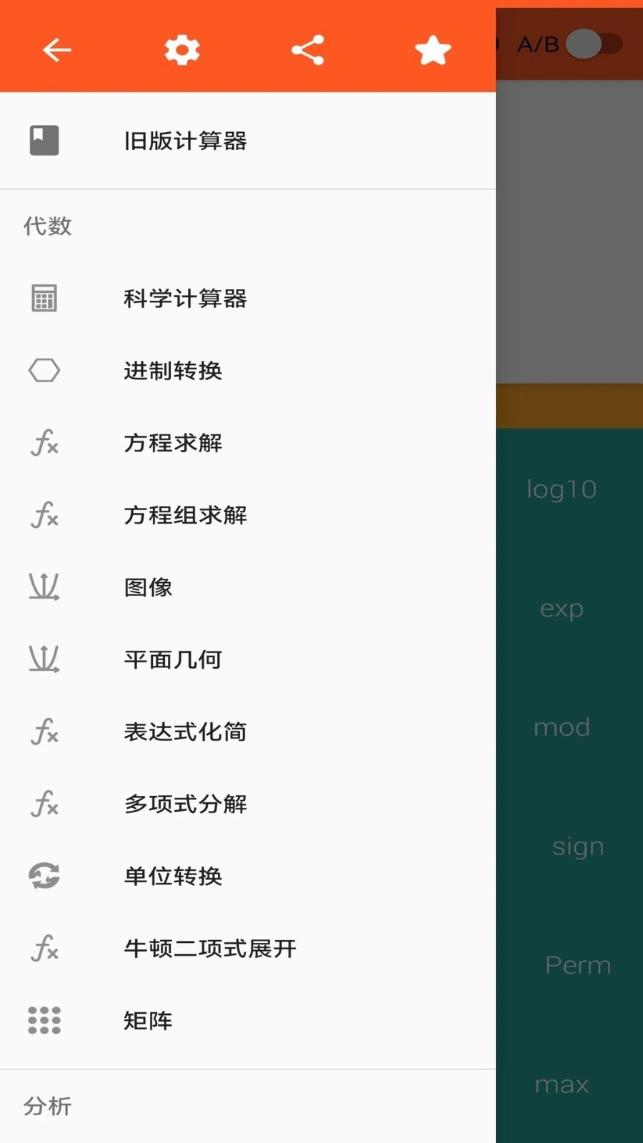 函数计算器下载免费版