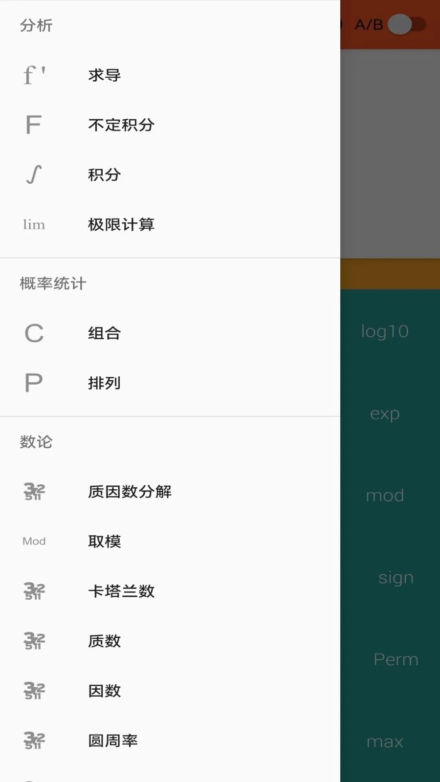 函数计算器下载免费版