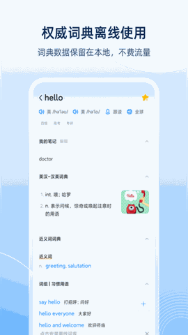 欧路词典app下载