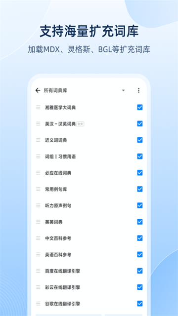 欧路词典app下载