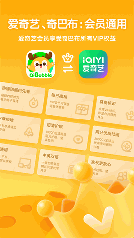 爱奇艺奇巴布免费版