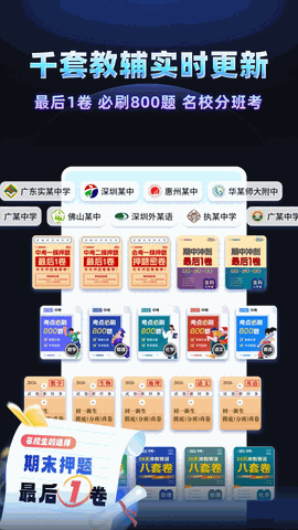 考霸刷题宝永久会员版