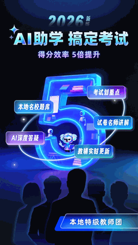 考霸刷题宝永久会员版