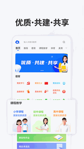 智慧中小学app下载官方正版