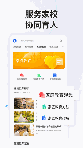 智慧中小学app下载官方正版