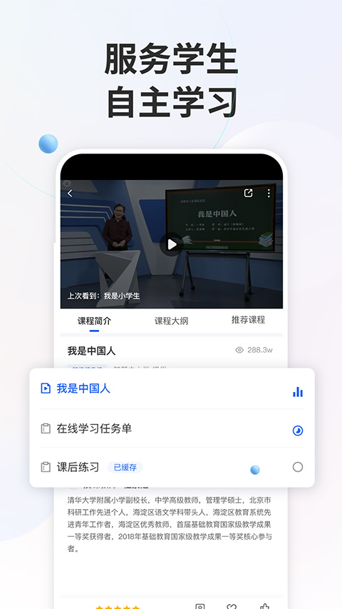 智慧中小学app下载官方正版