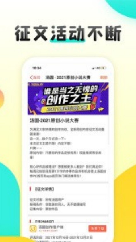 汤圆创作下载最新版