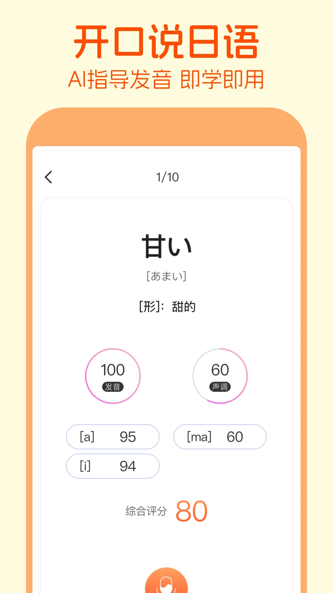 早道日语最新版