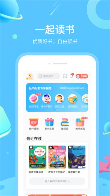 一米阅读下载安装官方版