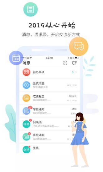 生学堂最新版本下载