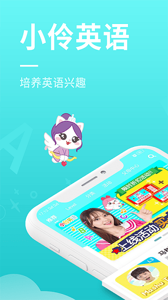 小伶英语app下载
