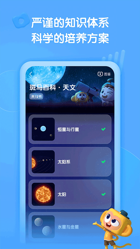 斑马百科免费版下载