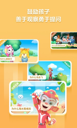 洪恩十万问app下载