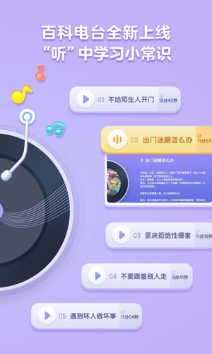 洪恩十万问app下载