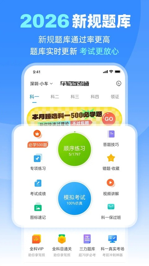 车轮驾考通app下载