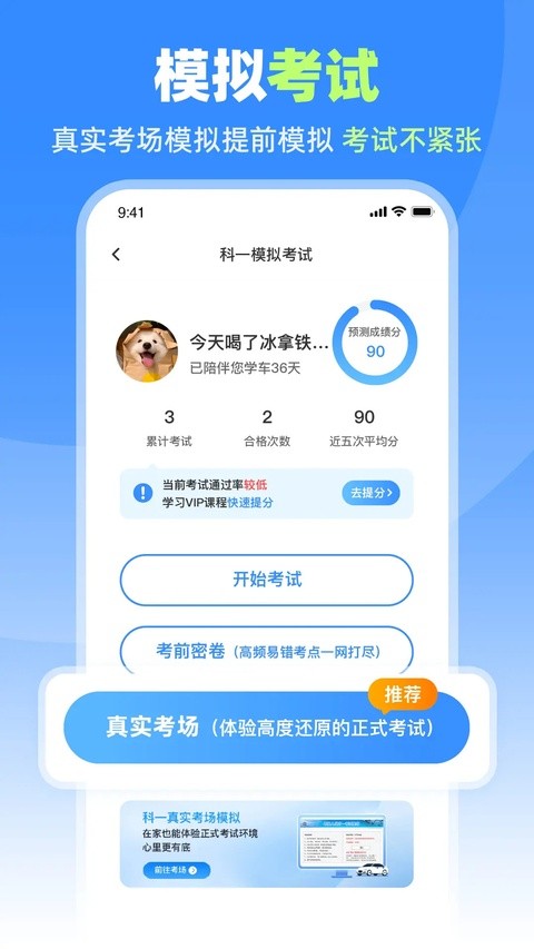车轮驾考通app下载