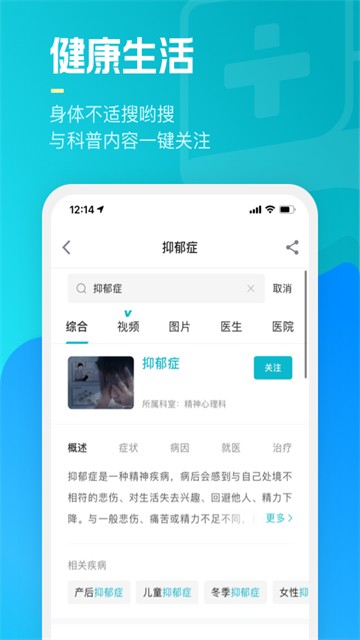 腾讯医典app下载官方版本