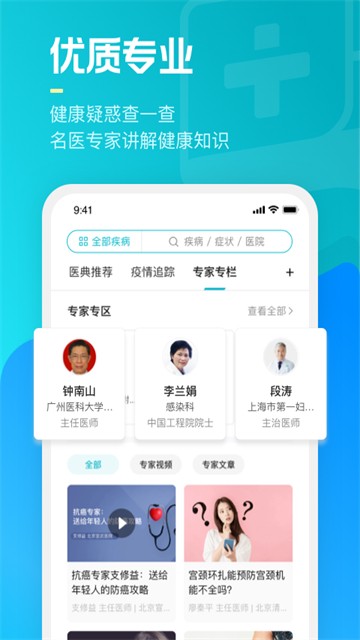 腾讯医典app下载官方版本