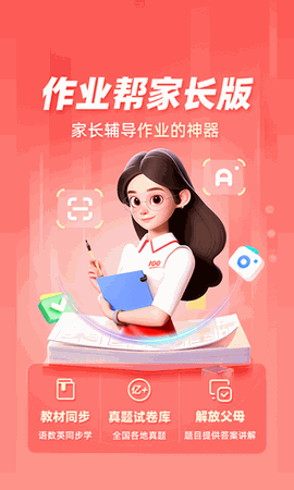 作业帮app正版下载