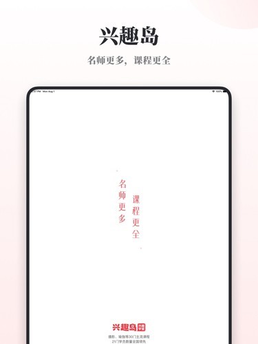 兴趣岛下载安装免费版