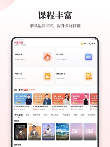 兴趣岛下载安装免费版