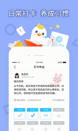 畅言晓学官方版下载