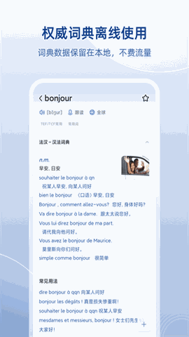 法语助手app下载