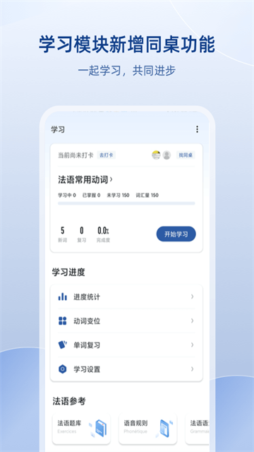 法语助手app下载