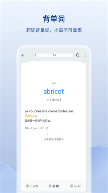 法语助手app下载