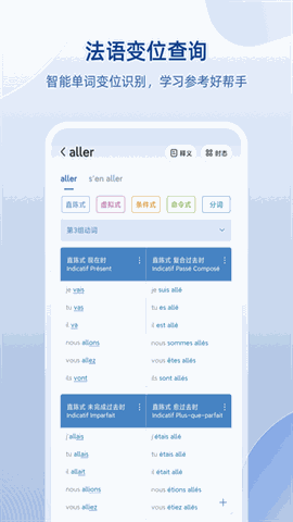 法语助手app下载
