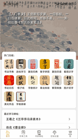 不厌书法免费版