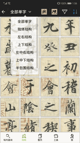 不厌书法免费版