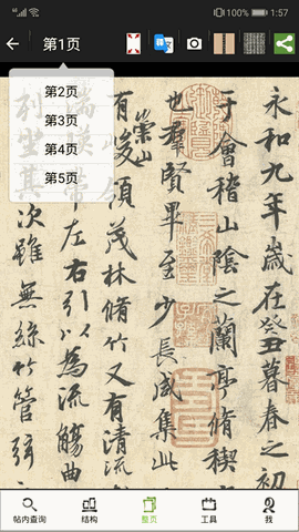 不厌书法免费版