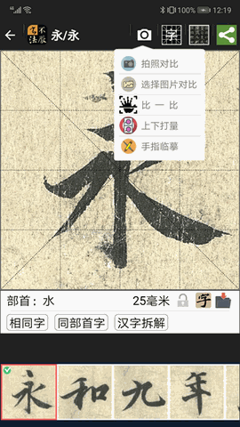 不厌书法免费版