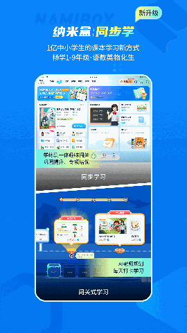纳米盒下载官方正版