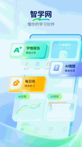 智学网下载家长端
