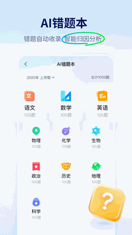 智学网下载家长端