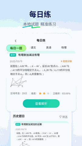 智学网下载家长端